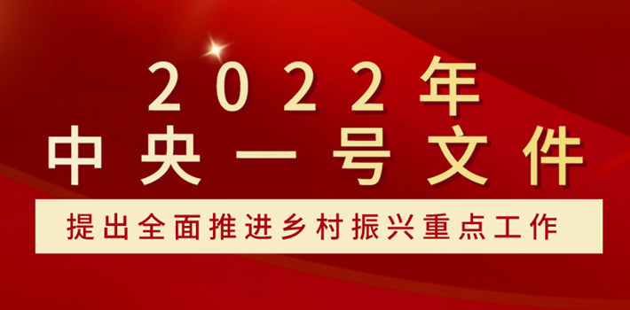 特別關(guān)注 | 2023年中央一號(hào)文件全文來(lái)了！水利相關(guān)內(nèi)容有哪些？